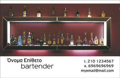 Επαγγελματική κάρτα για Bartenders διαθέτει έναν μοντέρνο και κομψό σχεδιασμό που αποπνέει την ενέργεια και την ένταση της bartending τέχνης. Η χρήση ζωντανών χρωμάτων, όπως το βαθύ κόκκινο και το μαύρο, δημιουργεί μια εντυπωσιακή αντίθεση που τραβά το βλέμμα. Η διάταξη είναι ισορροπημένη, με κεντρική θέση για το όνομα, το οποίο τονίζεται με μια δυναμική γραμματοσειρά, ιδανική για να κεντρίσει την προσοχή.Αυτό το σχέδιο αντανακλά τον επαγγελματισμό και την αξιοπιστία ενός Bartender, αποδεικνύοντας ότι οι λεπτομέρειες μετράνε σε μια τόσο ανταγωνιστική αγορά. Κάθε στοιχείο είναι προσεκτικά επιλεγμένο ώστε να προβάλλει την προσωπικότητα και την τεχνογνωσία του επαγγελματία, καθιστώντας την κάρτα ιδανική για να αφήνει θετική εντύπωση στους πελάτες.Η προσαρμοστικότητα του σχεδίου επιτρέπει εύκολα την προσθήκη στοιχείων, όπως το όνομα, το τηλέφωνο, το λογότυπο και άλλες πληροφορίες επικοινωνίας. Έτσι, κάθε επικοινωνία ενός Bartender μπορεί να γίνει άμεσα αναγνωρίσιμη και επαγγελματική.Επιπλέον, αυτή η επαγγελματική κάρτα μπορεί να προβάλει τις υπηρεσίες ή τα προϊόντα που προσφέρει ο bartender, είτε πρόκειται για ειδικές κοκτέιλ, είτε για μοναδικές εμπειρίες σε events.Με αυτόν τον τρόπο, ο Bartender μπορεί να ξεχωρίσει στην αγορά και να δημιουργήσει μια μόνιμη θετική εντύπωση στους πελάτες. Μπορείτε να κάνετε όποιες αλλαγές θέλετε μέσω του online σχεδιαστικού εργαλείου.