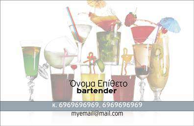 Επαγγελματική κάρτα για BartendersΗ συγκεκριμένη επαγγελματική κάρτα είναι σχεδιασμένη με στόχο να εντυπωσιάσει και να προβάλλει την επαγγελματική σας εικόνα στον χώρο των bartenders. Το κομψό σχέδιο συνδυάζει ζωντανά χρώματα, όπως το έντονο μαύρο και το χρυσό, με μια αρμονική διάταξη, προσφέροντας έναν δυναμικό και μοντέρνο χαρακτήρα.Η επιλογή της γραμματοσειράς είναι προσεγμένη, προσφέροντας ευανάγνωστο κείμενο που αποπνέει επαγγελματισμό. Το φόντο ενισχύεται από λεπτομέρειες που ταιριάζουν αρμονικά με το θέμα των bartenders, κάνοντάς την κάρτα σας να ξεχωρίζει.Κάθε επαγγελματική κάρτα μπορεί εύκολα να προσαρμοστεί με τα στοιχεία σας, όπως το όνομα, το τηλέφωνο και το λογότυπο της επιχείρησής σας, διασφαλίζοντας ότι θα είναι πάντα λειτουργική και ελκυστική. Η κάρτα σας μπορεί επίσης να προβάλει τις ειδικές υπηρεσίες ή ποτά που προσφέρετε, ενισχύοντας την παρουσία σας στην αγορά.Με έναν τέτοιο σχεδιασμό, η κάρτα βοηθά τον επαγγελματία bartender να ξεχωρίσει και να αφήσει θετική εντύπωση στους πελάτες του. Μπορείτε να κάνετε όποιες αλλαγές θέλετε μέσω του online σχεδιαστικού εργαλείου.