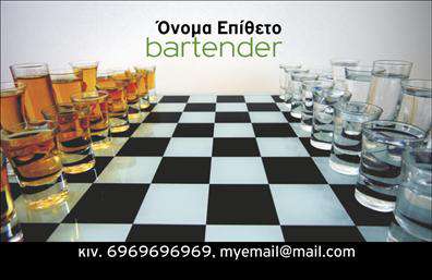 Επαγγελματική κάρτα για BartendersΗ επαγγελματική κάρτα για Bartenders είναι μια δημιουργία που συνδυάζει στυλ και επαγγελματισμό, ιδανική για να ενισχύσει την παρουσία σας στον χώρο της εστίασης. Το σχέδιο της κάρτας επενδύει σε ζωντανά χρώματα και κομψή διάταξη που προσελκύει το βλέμμα και κεντρίζει το ενδιαφέρον. Η μοντέρνα γραμματοσειρά προσθέτει μια αίσθηση φρεσκάδας, ενώ τα background στοιχεία αναδεικνύουν την μοναδικότητα του επαγγέλματος.Ο επαγγελματικός χαρακτήρας της κάρτας αποπνέει αξιοπιστία και κύρος, στοιχεία που είναι ζωτικής σημασίας για κάθε Bartender. Το ελκυστικό σχέδιο καθιστά την κάρτα μια ιδανική επιλογή για να ξεχωρίσετε στις κοινωνικές σας επαφές και στα επαγγελματικά σας δίκτυα.Η προσαρμοστικότητα της κάρτας επιτρέπει την εύκολη προσαρμογή των στοιχείων επικοινωνίας σας, όπως όνομα, τηλέφωνο και λογότυπο, χωρίς να θυσιάζεται η ποιότητα του σχεδιασμού. Έτσι, κάθε κάρτα γίνεται μοναδική, ανταγωνιζόμενη τις καλύτερες εκτυπώσεις της αγοράς.Αυτή η επαγγελματική κάρτα μπορεί επίσης να προβάλει τις υπηρεσίες σας με τρόπο που προσελκύει τους πελάτες, κάνοντάς τους να ελκύονται από την εμπειρία και την τέχνη σας ως Bartender. Μία κάρτα που βοηθά τον επαγγελματία να ξεχωρίσει και να αφήσει θετική εντύπωση σε κάθε συνάντηση.Μπορείτε να κάνετε όποιες αλλαγές θέλετε μέσω του online σχεδιαστικού εργαλείου.