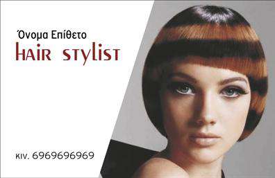 Επαγγελματική κάρτα για Hair StylistΑυτή η επαγγελματική κάρτα συνδυάζει στυλ και δυναμική παρουσία, ιδανική για κάθε hair stylist που επιθυμεί να ξεχωρίσει. Η κάρτα διαθέτει μοντέρνο σχεδιασμό με απαλά, κομψά χρώματα που αποπνέουν επαγγελματισμό και φρεσκάδα. Το background στοιχείο αναδεικνύει το θέμα της ομορφιάς, προσφέροντας μια ευχάριστη αίσθηση στο μάτι.Η διάταξή της είναι προσεκτικά οργανωμένη, με ευανάγνωστη γραμματοσειρά που κάνει εύκολη την ανάγνωση των στοιχείων σας. Οι λεπτομέρειες που περιλαμβάνονται, όπως το λογότυπο και οι υπηρεσίες σας, προσθέτουν μία προσωπική πινελιά, κάνοντάς την ακόμη πιο ελκυστική.Το σχέδιο αυτής της κάρτας αντικατοπτρίζει την αξιοπιστία και την επαγγελματική εικόνα ενός hair stylist. Η καθαρή γραμμή και οι σκούρες αποχρώσεις δίνουν την αίσθηση της ποιότητας και της εμπιστοσύνης. Επιπλέον, έχετε τη δυνατότητα να προσθέσετε στοιχεία όπως το όνομά σας, το τηλέφωνο και άλλες πληροφορίες επικοινωνίας, καθιστώντας τη λειτουργική και προσαρμόσιμη στις ανάγκες σας.Μέσω της κάρτας, μπορείτε να δώσετε μια γεύση των υπηρεσιών που προσφέρετε, προσελκύοντας νέους πελάτες που ενδιαφέρονται για την ομορφιά και την περιποίηση. Είναι η ιδανική λύση για να αναδείξετε την επιχείρησή σας και να αφήσετε θετική εντύπωση στους πελάτες σας.Μπορείτε να κάνετε όποιες αλλαγές θέλετε μέσω του online σχεδιαστικού εργαλείου.