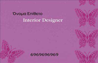 Επαγγελματική κάρτα για Interior Designers Η ιδανική επιλογή για κάθε Interior Designer, αυτή η επαγγελματική κάρτα συνδυάζει αριστοτεχνικά την κομψότητα με την πρακτικότητα. Οι ευχάριστοι χρωματικοί τόνοι σε απαλές αποχρώσεις δημιουργούν μια αισθητική ισορροπία, κάνοντάς την να ξεχωρίζει σε κάθε επαγγελματική συνάντηση. Η διάταξη είναι προσεγμένη, με τις πληροφορίες να αναδεικνύονται ευδιάκριτα, ενώ η επιλεγμένη γραμματοσειρά προσθέτει μια μοντέρνα αίσθηση που αντικατοπτρίζει τον επαγγελματισμό του κλάδου. Το σχέδιο της κάρτας αντανακλά μία εικόνα αξιοπιστίας και επαγγελματισμού, κρίσιμης σημασίας για έναν Interior Designer που επιθυμεί να εντυπωσιάσει πελάτες και συνεργάτες. Κάθε λεπτομέρεια έχει ληφθεί υπόψη, από το υποστηρικτικό background που αναδεικνύει τις πληροφορίες μέχρι τα εικονίδια που επισημαίνουν τις ειδικότητες των υπηρεσιών.Η κάρτα είναι σχεδιασμένη ώστε να μπορεί να προσαρμοστεί με ευκολία, επιτρέποντας στον επαγγελματία να προσθέσει το όνομά του, τον αριθμό τηλεφώνου του, το λογότυπο της επιχείρησής του, καθώς και άλλες σημαντικές πληροφορίες επικοινωνίας. Αυτή η ευελιξία την καθιστά ιδανική για να προβάλλει τις υπηρεσίες που προσφέρει, κερδίζοντας έτσι την προσοχή του κοινού.Η επαγγελματική κάρτα βοηθά τον επαγγελματία να ξεχωρίσει και να αφήσει θετική εντύπωση, στην εποχή που η πρώτη εντύπωση μετράει περισσότερο από ποτέ.Μπορείτε να κάνετε όποιες αλλαγές θέλετε μέσω του online σχεδιαστικού εργαλείου.