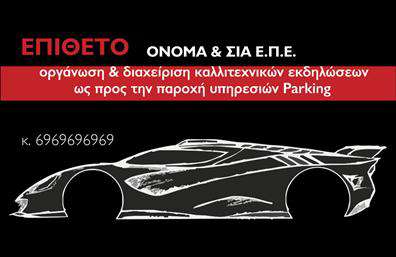 Επαγγελματική κάρτα για ParkingΗ επαγγελματική κάρτα για το επάγγελμα του parking είναι σχεδιασμένη με γνώμονα την κομψότητα και την πρακτικότητα. Με μια σύγχρονη διάταξη που συνδυάζει απαλά χρώματα, η κάρτα αυτή αποπνέει επαγγελματισμό και αξιοπιστία. Η χρήση μιας καθαρής γραμματοσειράς διασφαλίζει ότι όλα τα στοιχεία είναι ευανάγνωστα, ενώ το background μπορεί να περιλαμβάνει λεπτομέρειες που θυμίζουν το χώρο του parking, ενισχύοντας έτσι την ταυτότητα της επιχείρησης.Ο συνολικός σχεδιασμός της κάρτας αντανακλά τον επαγγελματικό χαρακτήρα του τομέα, κάνοντάς την ιδανική επιλογή για να κεντρίσει την προσοχή των πελατών. Τα ευδιάκριτα στοιχεία επικοινωνίας, όπως όνομα, τηλέφωνο και λογότυπο, μπορούν εύκολα να προσαρμοστούν, προσφέροντας ευχρηστία και λειτουργικότητα.Επιπλέον, η κάρτα μπορεί να αναδείξει τις υπηρεσίες που προσφέρετε, συμπεριλαμβανομένων πιθανών ειδικών προσφορών ή πληροφοριών σχετικά με τις παροχές σας στον τομέα του parking. Αυτή η δυναμική αυτού του σχεδιασμού σας βοηθά να ξεχωρίσετε από τον ανταγωνισμό, δημιουργώντας θετική εντύπωση στους πελάτες σας.Μπορείτε να κάνετε όποιες αλλαγές θέλετε μέσω του online σχεδιαστικού εργαλείου.