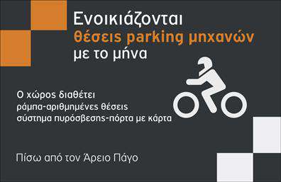 Επαγγελματική κάρτα για ParkingΑνακαλύψτε την ιδανική επαγγελματική κάρτα για επαγγελματίες του χώρου του parking! Η κάρτα αυτή συνδυάζει κομψότητα και λειτουργικότητα με έναν εντυπωσιακό σχεδιασμό που θα τραβήξει σίγουρα τα βλέμματα. Με ευανάγνωστες γραμματοσειρές και ένα ισορροπημένο χρωματικό scheme σε αποχρώσεις του μπλε και του λευκού, δημιουργείται ένας αέρας επαγγελματισμού και αξιοπιστίας.Η διάταξη είναι προσεκτικά οργανωμένη, επιτρέποντας στους πελάτες να εντοπίσουν γρήγορα τις πληροφορίες τους. Η κάρτα μπορεί να περιλαμβάνει στοιχεία όπως το όνομα σας, τον αριθμό τηλεφώνου, το λογότυπο, και άλλες πληροφορίες επικοινωνίας, κάνοντάς την ευέλικτη και προσαρμόσιμη στις ανάγκες σας.Η επαγγελματική κάρτα αυτή μπορεί να χρησιμοποιηθεί όχι μόνο για την προσωπική σας επωνυμία αλλά και για να διαφημίσετε ειδικές υπηρεσίες, όπως επιπλέον παροχές parking ή προσφορές, ενώ ταυτόχρονα ενισχύει την εικόνα της επιχείρησής σας.Εξοπλίστε τον εαυτό σας με μια κάρτα που θα σας βοηθήσει να ξεχωρίσετε από τον ανταγωνισμό και να αφήσετε θετική εντύπωση στους πελάτες σας. Η επαγγελματική σας ταυτότητα είναι το πρώτο βήμα για την επιτυχία!Μπορείτε να κάνετε όποιες αλλαγές θέλετε μέσω του online σχεδιαστικού εργαλείου.