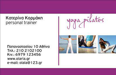 Επαγγελματική κάρτα για Personal Trainers: Αυτή η εκλεπτυσμένη επαγγελματική κάρτα είναι ιδανική για τους Personal Trainers που επιθυμούν να εντυπωσιάσουν τους πελάτες τους με ένα δυναμικό και ελκυστικό σχέδιο. Με κεντρικό χρώμα το μπλε και σκούρους τόνους που προβάλλουν τη δύναμη και την αξιοπιστία, η κάρτα αναδεικνύει την επαγγελματική εικόνα του εκπαιδευτή.Η διάταξή της είναι μελετημένη, με καθαρές γραμμές και ισορροπημένη παρουσίαση των στοιχείων. Η γραμματοσειρά είναι μοντέρνα και ευανάγνωστη, καθιστώντας εύκολη την ανάγνωση των στοιχείων επικοινωνίας σας. Στο background, ήπια γεωμετρικά στοιχεία προσθέτουν μια πινελιά δημιουργικότητας, χωρίς να αποσπούν την προσοχή από τα στοιχεία της κάρτας.Το σχέδιο της κάρτας υπογραμμίζει τον επαγγελματισμό και την αξιοπιστία του Personal Trainer, αποτυπώνοντας την αφοσίωση στη φυσική κατάσταση και την υγεία. Είναι η τέλεια επιλογή για να κάνετε μια θετική εντύπωση στους πελάτες σας, καθώς αντικατοπτρίζει τη δέσμευσή σας να προσφέρετε κορυφαίες υπηρεσίες.Η κάρτα προσφέρει τη δυνατότητα προσθήκης προσωπικών στοιχείων όπως όνομα, τηλέφωνο και λογότυπο, καθιστώντας την εύκολα προσαρμόσιμη στις ανάγκες σας. Επιπλέον, μπορεί να προβάλλει τις υπηρεσίες σας, διευκολύνοντας την επικοινωνία με τους υποψήφιους πελάτες.Επιλέγοντας αυτήν την επαγγελματική κάρτα, θα ξεχωρίσετε στον ανταγωνισμό και θα αφήσετε μια θετική εντύπωση. Μπορείτε να κάνετε όποιες αλλαγές θέλετε μέσω του online σχεδιαστικού εργαλείου.