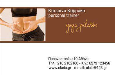 Επαγγελματική κάρτα για Personal TrainerΑνακαλύψτε την ιδανική επαγγελματική κάρτα για Personal Trainers που συνδυάζει αισθητική και λειτουργικότητα. Αυτή η κάρτα διαθέτει έναν δυναμικό σχεδιασμό, με έντονα χρώματα που εκπέμπουν ενέργεια, ιδανική για τον χώρο του fitness. Η διάταξη είναι προσεκτικά οργανωμένη, δίνοντας έμφαση στο όνομα και στις πληροφορίες σας, χρησιμοποιώντας μοντέρνα γραμματοσειρά που εξασφαλίζει αναγνωσιμότητα.Το φόντο της κάρτας ενσωματώνει στοιχεία που σχετίζονται με γυμναστική και ευεξία, προσφέροντας μια αίσθηση επαγγελματισμού και αξιοπιστίας. Αυτή η προσεγμένη αισθητική όχι μόνο αντικατοπτρίζει την προσωπικότητά σας ως Personal Trainer, αλλά δημιουργεί και μια ισχυρή θετική εντύπωση στους πελάτες σας.Η προσαρμοστικότητα είναι ένα ακόμη χαρακτηριστικό της κάρτας, καθώς μπορείτε εύκολα να προσθέσετε στοιχεία όπως το όνομά σας, τηλέφωνο, λογότυπο και άλλες λεπτομέρειες επικοινωνίας. Οι επαγγελματικές κάρτες σας θα μπορούσαν επίσης να προβάλουν τις υπηρεσίες ή τα προϊόντα σας, όπως προγράμματα προπονήσεων και διατροφής.Μια καλοσχεδιασμένη κάρτα βοηθά τον επαγγελματία να ξεχωρίσει σε έναν ανταγωνιστικό τομέα, ενισχύοντας την αξιοπιστία σας και προσελκύοντας περισσότερους πελάτες. Μπορείτε να κάνετε όποιες αλλαγές θέλετε μέσω του online σχεδιαστικού εργαλείου.