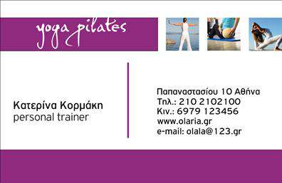 Επαγγελματική κάρτα για Personal TrainersΗ επαγγελματική κάρτα για Personal Trainers σχεδιάστηκε με στόχο να εντυπωσιάσει. Το δυναμικό της σχέδιο, συνδυάζει έντονα χρώματα και μοντέρνες γραμματοσειρές, προσφέροντας μια φρέσκια και ενεργητική αίσθηση. Το background έχει προσεκτικά επιλεγμένα στοιχεία που παραπέμπουν σε αθλητική δραστηριότητα, εξασφαλίζοντας ότι η κάρτα σας θα προσελκύσει την προσοχή των πελατών σας.Η επιλογή των χρωμάτων είναι στρατηγικά σχεδιασμένη ώστε να εκπέμπει αυτοπεποίθηση και επαγγελματισμό, τονίζοντας την αξιοπιστία σας ως Personal Trainer. Κάθε στοιχείο της κάρτας ενισχύει το επαγγελματικό σας προφίλ, κάνοντάς την ιδανική για τη δικτύωση και την παρουσίαση των υπηρεσιών σας.Η κάρτα παρέχει επίσης τη δυνατότητα προσαρμογής, επιτρέποντάς σας να προσθέσετε το όνομά σας, τον αριθμό τηλεφώνου σας, το λογότυπό σας και άλλα στοιχεία επικοινωνίας που είναι σημαντικά για την επιχείρησή σας. Αυτή η ευελιξία σας δίνει τη δυνατότητα να προσαρμόσετε την κάρτα στις ειδικές ανάγκες σας.Επιπλέον, μπορεί να προβάλει τις υπηρεσίες ή τα προϊόντα σας, όπως προγράμματα γυμναστικής ή αθλητικά προγράμματα, διευκολύνοντας τους πιθανούς πελάτες να κατανοήσουν καλύτερα τι προσφέρετε.Με αυτή την κάρτα, θα μπορέσετε να ξεχωρίσετε από τον ανταγωνισμό και να αφήσετε μια θετική εντύπωση στους πελάτες σας. Μπορείτε να κάνετε όποιες αλλαγές θέλετε μέσω του online σχεδιαστικού εργαλείου.