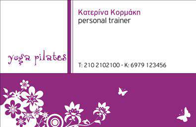 Επαγγελματική κάρτα για Personal Trainers. Αυτή η λεπτομερής και μοντέρνα κάρτα είναι σχεδιασμένη ώστε να αντικατοπτρίζει την ενεργητικότητα και την επαγγελματικότητα του επαγγέλματος του Personal Trainer. Με έντονα και δυναμικά χρώματα, η κάρτα προβάλλει την προσωπικότητα του προπονητή, συνδυάζοντας μια κομψή γραμματοσειρά με στυλάτα γραφικά στοιχεία. Η προσεγμένη διάταξη αυτής της επαγγελματικής κάρτας εξασφαλίζει ότι οι πληροφορίες σας είναι ξεκάθαρες και εύκολα αναγνωρίσιμες. Τα background στοιχεία συμβάλλουν στην αίσθηση του κινήτρου και της ενεργειακής αξίας που μεταφέρει ο τομέας του fitness. Το σχέδιο προβάλλει και την αξιοπιστία του επαγγελματισμού που απαιτεί ο τομέας, ενθαρρύνοντας τους πελάτες να σας εμπιστευτούν για την προσωπική τους εκγύμναση. Με δυνατότητα προσθήκης στοιχείων όπως το όνομά σας, το τηλέφωνο, και το λογότυπο της επιχείρησής σας, αυτή η κάρτα προσφέρει την τέλεια ευελιξία για να καλύψει τις ανάγκες σας. Η επαγγελματική κάρτα μπορεί να περιλαμβάνει επιπλέον πληροφορίες όπως υπηρεσίες, ειδικότητες ή προσφορές που επιθυμείτε να προβληθούν. Έτσι, οι πελάτες σας θα γνωρίζουν αμέσως πώς μπορείτε να τους βοηθήσετε. Επιπλέον, αυτό το σχέδιο σάς βοηθά να ξεχωρίσετε σε έναν ανταγωνιστικό τομέα και να αφήσετε μια θετική εντύπωση. Μπορείτε να κάνετε όποιες αλλαγές θέλετε μέσω του online σχεδιαστικού εργαλείου.