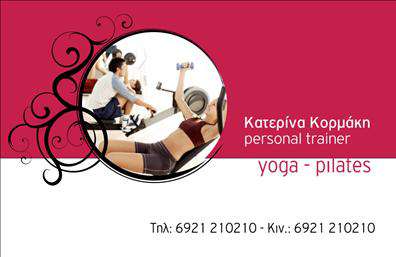 Επαγγελματική κάρτα για Personal Trainers: Αυτή η εξαιρετική επαγγελματική κάρτα σχεδιάστηκε με γνώμονα την κομψότητα και την δυναμική που χαρακτηρίζει το επάγγελμα των Personal Trainers. Τα ζωντανά χρώματα και η καθαρή διάταξη αποπνέουν αισθητική και αρκετή ενέργεια, στοιχείο που αρμόζει σε έναν επαγγελματία του fitness.Ο συνολικός σχεδιασμός περιλαμβάνει μοντέρνες γραμματοσειρές και φρέσκα background στοιχεία που ενισχύουν την οπτική παρουσίαση της κάρτας, κάνοντάς την ξεχωριστή. Η φιλική αλλά και επαγγελματική αίσθηση που αποπνέει προσφέρει στους πελάτες τη σιγουριά που χρειάζονται για να εμπιστευτούν έναν Personal Trainer.Η ανθεκτικότητα του υλικού και η ποιότητα των εκτυπώσεων διασφαλίζουν ότι η κάρτα σας θα αντικατοπτρίζει τον επαγγελματισμό και την αξιοπιστία σας σε κάθε επαφή. Κάθε κάρτα επιτρέπει την εύκολη προσαρμογή στοιχείων όπως όνομα, τηλέφωνο και λογότυπο, δίνοντάς σας τη δυνατότητα να τονίσετε την προσωπική σας σφραγίδα.Η προβολή των υπηρεσιών σας γίνεται απλή και εντυπωσιακή με την σωστή τοποθέτηση των σχετικών πληροφοριών στην κάρτα. Με αυτή τη επαγγελματική κάρτα, θα μπορέσετε να ξεχωρίσετε στον τομέα σας και να αφήσετε μια θετική εντύπωση στους πελάτες σας.Μπορείτε να κάνετε όποιες αλλαγές θέλετε μέσω του online σχεδιαστικού εργαλείου.