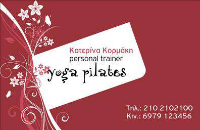 Επαγγελματική κάρτα για Personal TrainersΑνακαλύψτε την ιδανική επαγγελματική κάρτα που θα σας ξεχωρίσει στον κόσμο των Personal Trainers. Η εντυπωσιακή αισθητική της κάρτας, με μοντέρνα χρώματα και προσεγμένη διάταξη, προσφέρει μία επαγγελματική αίσθηση που θα εντυπωσιάσει τους πελάτες σας. Η χρήση κομψών γραμματοσειρών σε συνδυασμό με φόντο που προδίδει dynamism, αναδεικνύει την προσωπικότητα και τη δυναμική του επαγγελματία.Αυτή η κάρτα δεν είναι μόνο όμορφη, αλλά και ολίγον ευέλικτη. Μπορείτε να προσθέσετε εύκολα τα στοιχεία σας, όπως όνομα, τηλέφωνο και λογότυπο, εξασφαλίζοντας έτσι ότι όλοι θα σας θυμούνται. Ανάλογα με τις ανάγκες σας, οι εκτυπώσεις μπορούν να προσαρμοστούν ώστε να παρουσιαστούν και οι υπηρεσίες σας, επιτρέποντας στους πελάτες να αναγνωρίσουν αμέσως την προσφορά σας.Το σχέδιο της κάρτας προβάλει με συνέπεια την αξιοπιστία και τον επαγγελματισμό που απαιτεί το συγκεκριμένο επάγγελμα. Η σωστή επιλογή των χρωμάτων και η ισχυρή παρουσίαση αντικατοπτρίζουν την αφοσίωση σας στη δουλειά σας. Αυτό διασφαλίζει ότι οι πελάτες θα αποκομίσουν θετικές εντυπώσεις που θα τους ενθαρρύνουν να συνεργαστούν μαζί σας.Αφήστε τη δική σας σφραγίδα στον τομέα σας με αυτή την εντυπωσιακή επαγγελματική κάρτα. Μπορείτε να κάνετε όποιες αλλαγές θέλετε μέσω του online σχεδιαστικού εργαλείου.