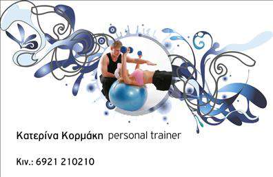 Επαγγελματική κάρτα για Personal Trainers: Η κάρτα αυτή έχει σχεδιαστεί με γνώμονα την ενεργητικότητα και το δυναμισμό που χαρακτηρίζει τους κορυφαίους personal trainers. Με φωτεινές και ζωντανές αποχρώσεις του πράσινου και του πορτοκαλί, αποπνέει αίσθημα ενέργειας και θετικής διάθεσης, ιδανική για την προώθηση των υπηρεσιών σας. Η διάταξη είναι καθαρή και συγκεχυμένη, με τον τίτλο και τα στοιχεία επικοινωνίας να κυριαρχούν με σαφήνεια. Η γραμματοσειρά είναι κομψή, προσφέροντας ευανάγνωστη και επαγγελματική εμφάνιση.Το σχέδιο της κάρτας αντανακλά τον επαγγελματικό χαρακτήρα και την αξιοπιστία του επαγγέλματος σας. Είναι ιδανική για personal trainers που θέλουν να προβάλλουν την εμπειρία τους και να αποκτήσουν τις κατάλληλες επαφές. Η προσθήκη λογότυπου και άλλων στοιχείων επικοινωνίας μπορεί να γίνει εύκολα, εξασφαλίζοντας ότι οι πελάτες σας θα έχουν άμεση πρόσβαση σε εσάς.Η παραπάνω κάρτα μπορεί να αποτυπώσει τις υπηρεσίες σας, προβάλλοντας τις εξειδικευμένες επιλογές που προσφέρετε στους πελάτες σας. Μέσω των εκτυπώσεων αυτών, θα μπορείτε να ξεχωρίσετε και να αφήσετε μια θετική εντύπωση σε κάθε συνάντηση ή εκδήλωση.Μπορείτε να κάνετε όποιες αλλαγές θέλετε μέσω του online σχεδιαστικού εργαλείου.