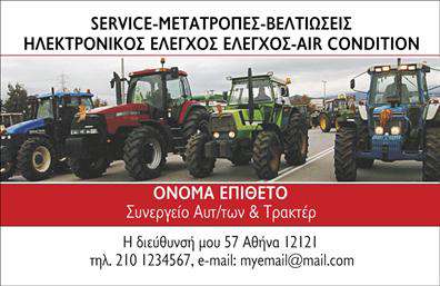 Επαγγελματική κάρτα για service-ανταλλακτικά-βελτιώσεις αυτοκινήτωνΑνακαλύψτε την επαγγελματική κάρτα που θα σας βοηθήσει να ξεχωρίσετε στον τομέα των service-ανταλλακτικών-βελτιώσεων αυτοκινήτων. Το σχέδιο της κάρτας συνδυάζει σύγχρονα στοιχεία με κλασική κομψότητα, χρησιμοποιώντας έναν δυναμικό συνδυασμό χρωμάτων που προσελκύει την προσοχή. Το φόντο περνάει άψογα σε μια τρισδιάστατη αίσθηση, και η διάταξη είναι ισορροπημένη, επιτρέποντας μια ευανάγνωστη παρουσίαση των στοιχείων σας.Η γραμματοσειρά είναι εκλεπτυσμένη και σύγχρονη, αντανακλώντας την επαγγελματική σας ταυτότητα και την αξιοπιστία του τομέα σας. Αυτός ο σχεδιασμός αποπνέει σιγουριά, προσφέροντας μια θετική εικόνα στον πελάτη.Με δυνατότητα για προσωπικές προσαρμογές, μπορείτε να προσθέσετε το όνομά σας, τηλέφωνα, λογότυπα και άλλα στοιχεία επικοινωνίας χωρίς δυσκολία. Αυτό καθιστά την κάρτα όχι μόνο λειτουργική αλλά και ευέλικτη στις ανάγκες σας.Επιπλέον, η κάρτα προσφέρει τον ιδανικό χώρο για να προβάλετε τις υπηρεσίες και τα προϊόντα σας, επιτρέποντας στους πελάτες να ενημερωθούν άμεσα για τις προσφορές σας.Μην χάσετε την ευκαιρία να αφήσετε μια θετική εντύπωση. Αυτή η επαγγελματική κάρτα είναι το κλειδί για να αναδείξετε το brand σας και την ποιότητα των υπηρεσιών σας.Μπορείτε να κάνετε όποιες αλλαγές θέλετε μέσω του online σχεδιαστικού εργαλείου.