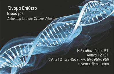 Επαγγελματική κάρτα για βιολόγουςΑνακαλύψτε τη νέα επαγγελματική κάρτα για βιολόγους, σχεδιασμένη με προσοχή στη λεπτομέρεια και την αισθητική. Το σχέδιο παρουσιάζει μια μοντέρνα διάταξη με φυσικά χρώματα που αναδεικνύουν το επαγγελματικό ύφος και τη σοβαρότητα του επαγγέλματος. Χρησιμοποιώντας γήινες αποχρώσεις, σε συνδυασμό με λεπτομέρειες που θυμίζουν τη φύση, η κάρτα αποπνέει ηρεμία και αξιοπιστία.Η χρήση κομψής γραμματοσειράς προσδίδει μια αίσθηση κομψότητας, ενώ τα background στοιχεία ενσωματώνουν γραφικά που σχετίζονται με τη βιολογία, καθιστώντας την κάρτα οπτικά ελκυστική και λειτουργική. Αυτά τα στοιχεία συγκροτούν μια δυναμική που θα προσελκύσει την προσοχή των πελατών σας.Η επαγγελματική κάρτα σας επιτρέπει να προσθέσετε τα στοιχεία επικοινωνίας σας, όπως το όνομα, το τηλέφωνο και το λογότυπό σας, κάνοντάς την απόλυτα προσαρμόσιμη στις ανάγκες της επιχείρησής σας. Με τον κατάλληλο σχεδιασμό, μπορείτε να προβάλετε τις υπηρεσίες σας, διασφαλίζοντας ότι οι πελάτες θα θυμούνται την κάρτα σας.Η κάρτα αυτή θα σας βοηθήσει να ξεχωρίσετε στον τομέα σας και να αφήσετε θετική εντύπωση στους συνεργάτες σας. Αξιοποιήστε τη δύναμή της και αποτυπώστε την προσωπικότητά σας μέσω της επαγγελματικής σας ταυτότητας.Μπορείτε να κάνετε όποιες αλλαγές θέλετε μέσω του online σχεδιαστικού εργαλείου.