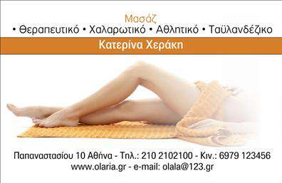 Επαγγελματική κάρτα για Ευεξία - Pilates - ΜασάζΑνακαλύψτε την ιδανική επαγγελματική κάρτα που εκπροσωπεί τον κόσμο της ευεξίας με μοναδικό στυλ και κομψότητα. Το σχέδιο της κάρτας διακρίνεται για το αρμονικό συνδυασμό απαλών χρωμάτων που αποπνέουν ηρεμία και χαλάρωση, ιδανικά για επαγγελματίες του χώρου του Pilates και του μασάζ.Η διάταξη είναι προσεκτικά σχεδιασμένη, με καθαρές γραμμές και ευανάγνωστη γραμματοσειρά, που ενισχύει την ευχρηστία και την επαγγελματική εικόνα. Τα background στοιχεία περιλαμβάνουν λεπτές γραφικές αναφορές στην ευεξία, δίνοντας μια μοναδική αίσθηση στον θεατή.Η κάρτα αναδεικνύει την αξιοπιστία και τον επαγγελματισμό του επαγγελματία, προσφέροντας μια πρώτη εκτίμηση για τις υπηρεσίες που προσφέρονται. Με τη δυνατότητα προσθήκης προσωπικών στοιχείων όπως όνομα, τηλέφωνο και λογότυπο της επιχείρησης, η κάρτα προσαρμόζεται εύκολα στις ανάγκες σας, διατηρώντας όμως πάντα την κομψότητα και τη λειτουργικότητά της.Μέσω αυτής της κάρτας, οι υπηρεσίες σας όπως το Pilates και το μασάζ προβάλλονται με αποτελεσματικότητα, ενθαρρύνοντας τους πελάτες να σας επιλέξουν. Το δυναμικό σχέδιο της κάρτας βοηθά τον επαγγελματία να ξεχωρίσει και να αφήσει θετική εντύπωση.Μπορείτε να κάνετε όποιες αλλαγές θέλετε μέσω του online σχεδιαστικού εργαλείου.