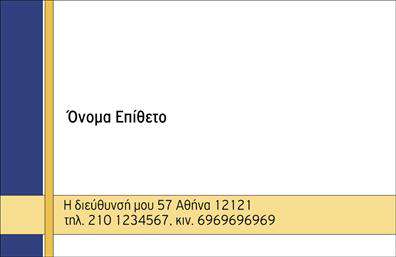 Επαγγελματική κάρτα για προσωπικές και οικογενειακές σχέσειςΑνακαλύψτε τη νέα σας επαγγελματική κάρτα που απευθύνεται στις προσωπικές και οικογενειακές σχέσεις, συνδυάζοντας στυλ και επαγγελματισμό! Με ένα μοντέρνο και ελκυστικό σχεδιασμό, η κάρτα αυτή αναδεικνύει την προσωπικότητά σας με κάθε λεπτομέρεια. Τα ζωντανά χρώματα και η ισορροπημένη διάταξη των στοιχείων προσφέρουν μια άμεση αίσθηση φρεσκάδας και οργάνωσης.Η γραμματοσειρά που επιλέξαμε είναι κομψή και ευκρινής, κάνοντάς την εύκολα αναγνώσιμη, ενώ οι λεπτές γραμμές και τα σχήματα στο φόντο ενισχύουν την αίσθηση του επαγγελματικού χαρακτήρα. Κάθε στοιχείο έχει σχεδιαστεί προσεκτικά για να αποπνέει αξιοπιστία και αυτοπεποίθηση.Η προσαρμοστικότητα αυτής της επαγγελματικής κάρτας επιτρέπει την εύκολη προσθήκη στοιχείων όπως το όνομά σας, το τηλέφωνο και το λογότυπό σας, διασφαλίζοντας ότι έχετε όλα όσα χρειάζεστε για να επικοινωνήσετε με τους αγαπημένους σας. Επίσης, η κάρτα μπορεί εύκολα να προβάλλει τις υπηρεσίες ή τα προϊόντα σας, ενισχύοντας το προσωπικό σας brand.Με αυτή την κάρτα, θα είστε σε θέση να ξεχωρίσετε και να αφήσετε μια θετική εντύπωση στους αποδέκτες, καθώς αντικατοπτρίζει την αφοσίωσή σας στην ποιότητα και την αισθητική. Μπορείτε να κάνετε όποιες αλλαγές θέλετε μέσω του online σχεδιαστικού εργαλείου.