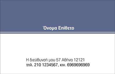 Επαγγελματική κάρτα για προσωπικές-οικογενειακές σχέσεις: μοιράστε την αγάπη και την αφοσίωση σας μέσα από μία άρτια σχεδιασμένη κάρτα που αντικατοπτρίζει τον επαγγελματισμό σας. Η κάρτα αυτή διαθέτει έναν κομψό, μοντέρνο σχεδιασμό με λεπτές γραμμές και μοναδικά χρώματα που προσελκύουν την προσοχή. Η χρήση ζωντανών αλλά ουδέτερων αποχρώσεων προσφέρει μία αίσθηση ζεστασιάς και φιλικότητας, ενώ οι κομψές γραμματοσειρές ενισχύουν την επαγγελματική διάσταση. Το φόντο είναι απλό και λειτουργικό, επιτρέποντας στα στοιχεία της κάρτας να ξεχωρίζουν.Η κάρτα αυτή δεν είναι απλώς μία απλή επικοινωνία, αλλά ένα εργαλείο που αποπνέει εμπιστοσύνη και αξιοπιστία. Κάθε λεπτομέρεια έχει σχεδιαστεί με προσοχή για να αναδείξει την προσωπικότητα και τις αξίες σας, ενισχύοντας την επαγγελματική σας εικόνα στους άλλους.Επιπλέον, οι επαγγελματικές κάρτες προσφέρουν ευελιξία, επιτρέποντάς σας να προσαρμόσετε εύκολα τα στοιχεία σας, όπως το όνομα, τον αριθμό τηλεφώνου, το λογότυπο και άλλα αναγκαία στοιχεία επικοινωνίας, κάνοντάς τις ιδανικές για προσωπικές ή οικογενειακές χρήσεις.Αν επιθυμείτε, μπορείτε να χρησιμοποιήσετε την κάρτα για να προβάλετε τις υπηρεσίες ή τα προϊόντα σας, κάνοντάς την περιοδικά διαθέσιμη για αλλαγές και τροποποιήσεις. Οι επαγγελματικές κάρτες είναι ιδανικές για να σας διαφοροποιήσουν και να σας βοηθήσουν να κάνετε μία θετική εντύπωση που θα μείνει αξέχαστη.Μπορείτε να κάνετε όποιες αλλαγές θέλετε μέσω του online σχεδιαστικού εργαλείου.